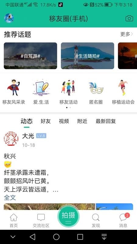 移友网截图(3)