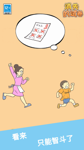 消失的试卷截图(1)