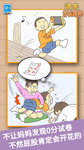 消失的试卷截图(2)