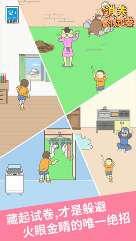 消失的试卷截图(4)