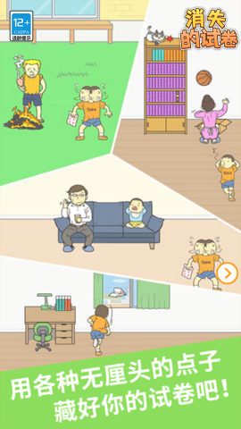 消失的试卷截图(3)