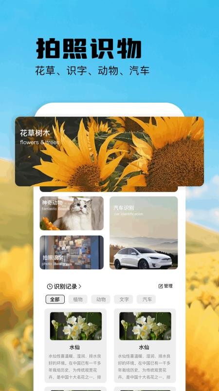 扫描识万物截图(4)