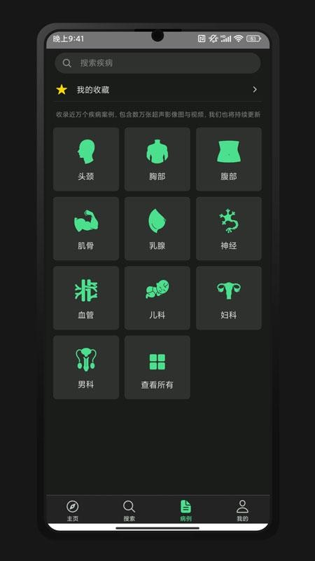 超声智学截图(1)