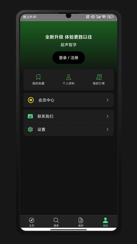 超声智学截图(3)