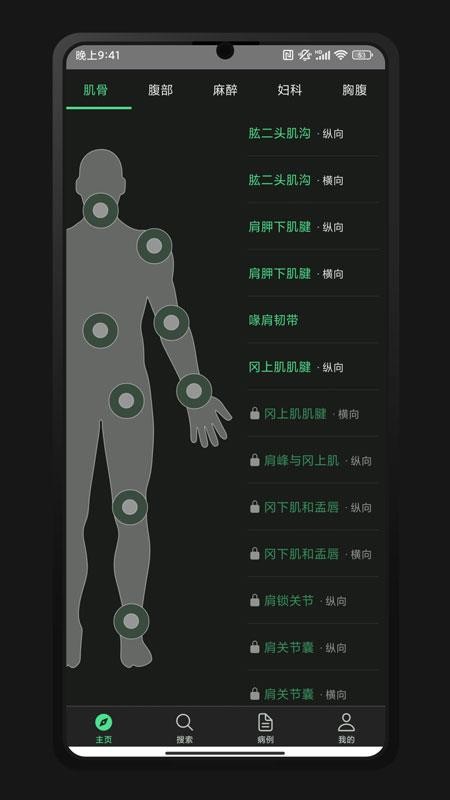 超声智学截图(2)