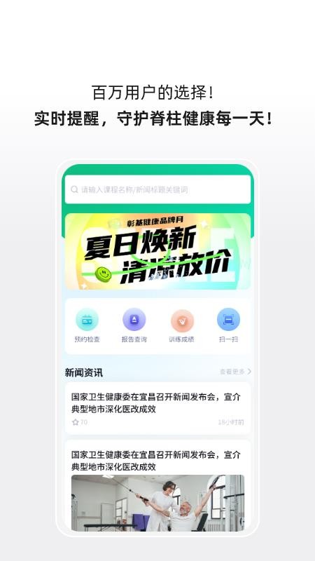 成科医工健康平台截图(1)