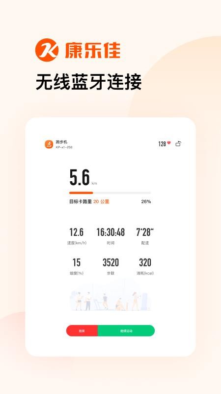 康乐佳运动HD截图(1)
