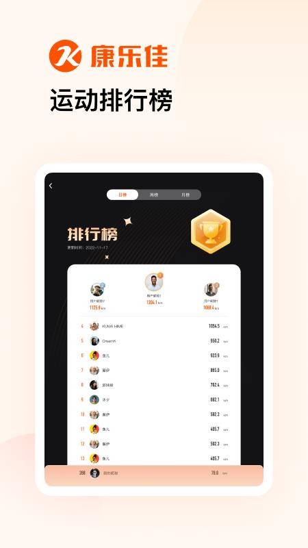 康乐佳运动HD截图(5)