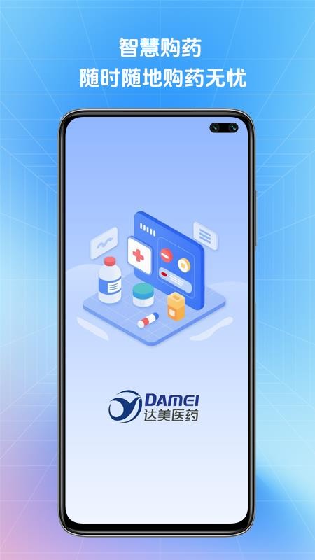 达美医药截图(2)