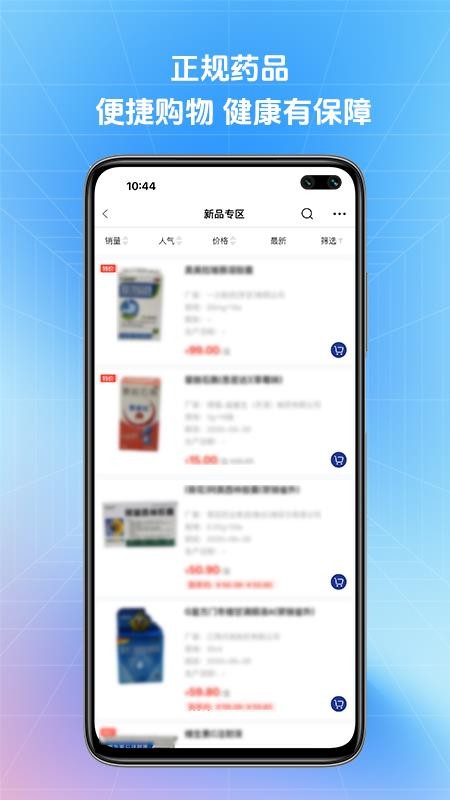 达美医药截图(1)