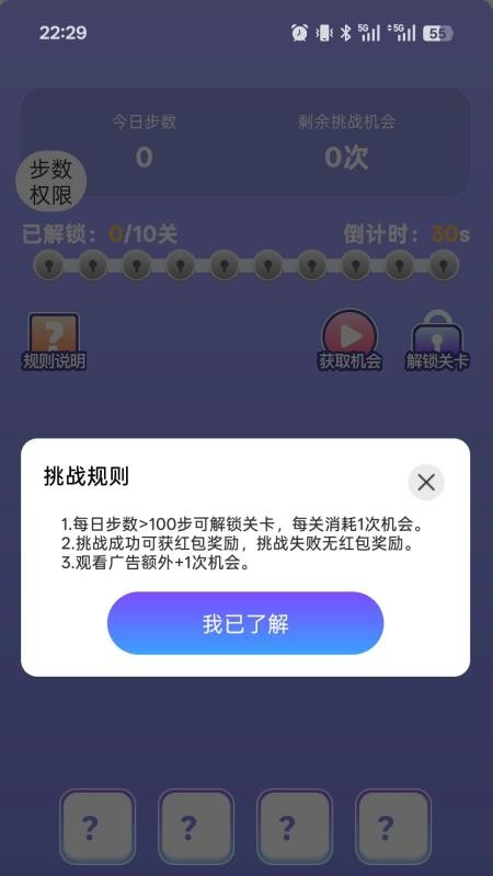 走路我能赢截图(2)