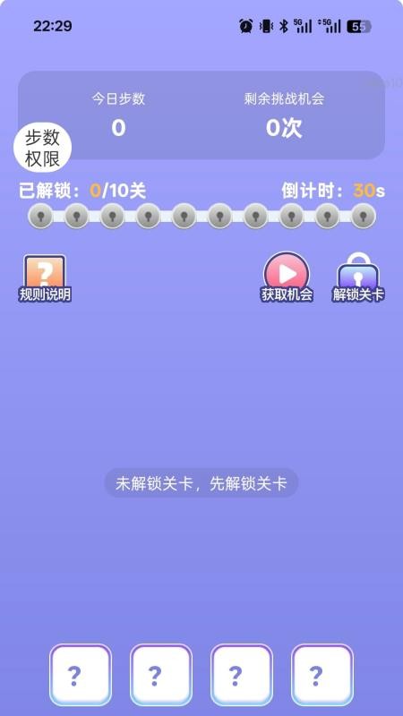 走路我能赢截图(1)