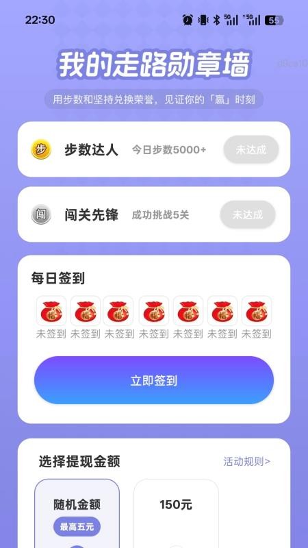 走路我能赢截图(4)