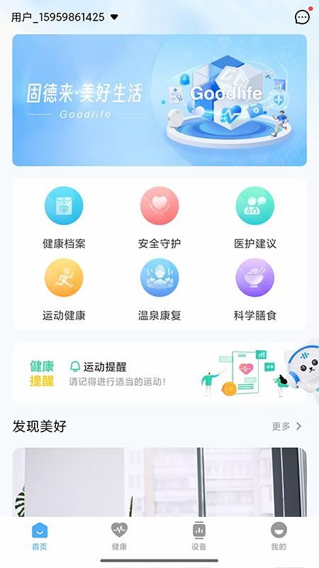 固德来健康截图(4)