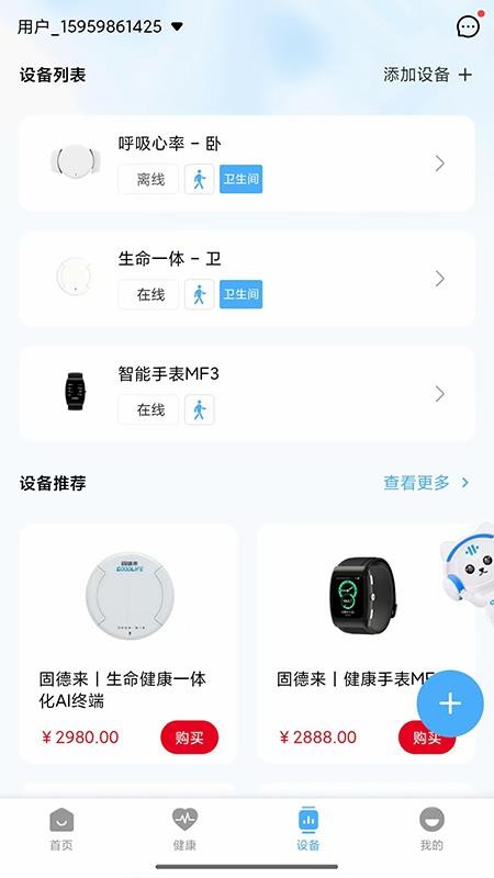 固德来健康截图(2)