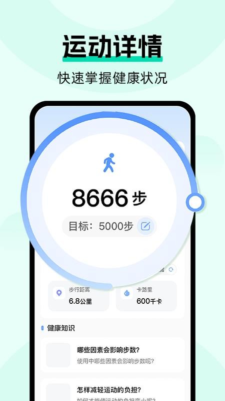 运动健康云管家截图(2)