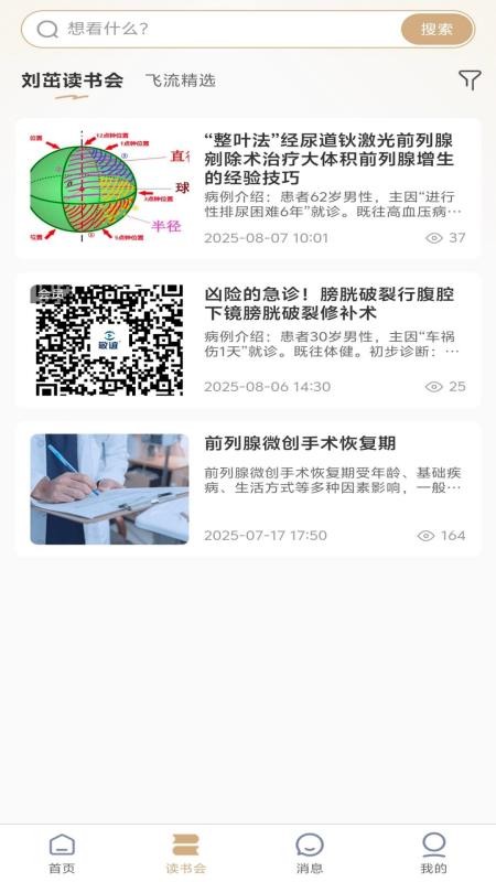 泌尿手术学习笔记截图(4)