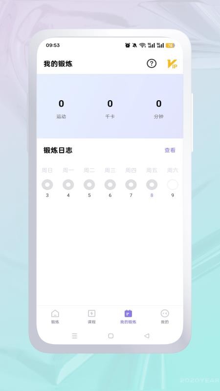 运动健身截图(1)