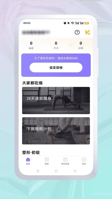 运动健身截图(4)