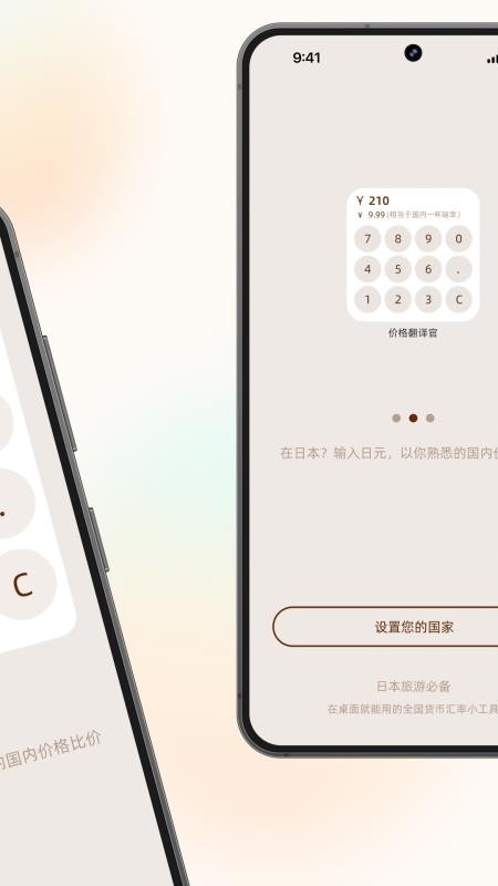 价格翻译官截图(2)