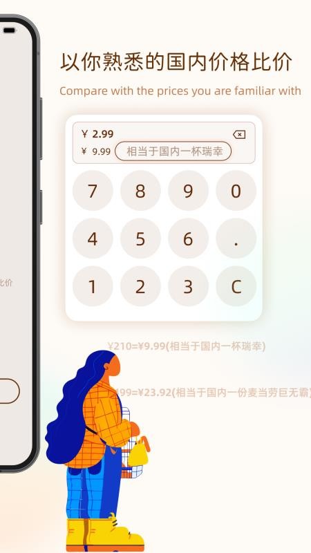 价格翻译官截图(3)