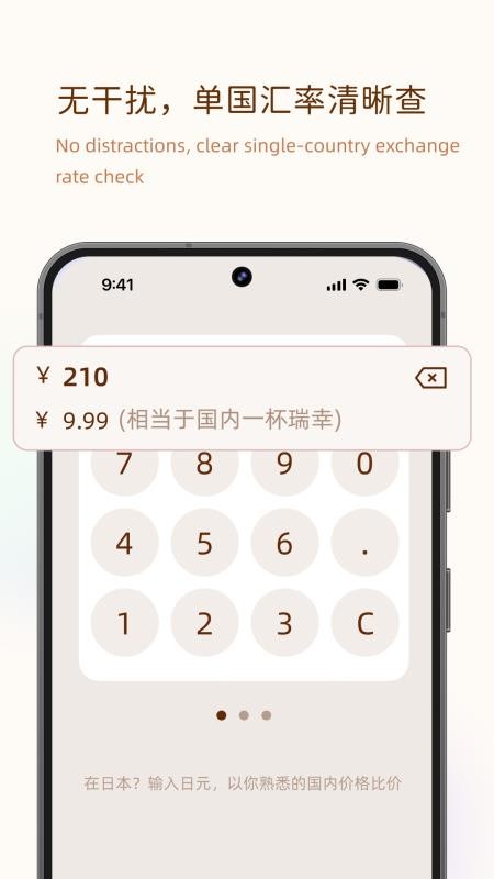 价格翻译官截图(4)