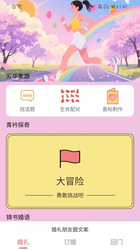 万步芳华截图(2)