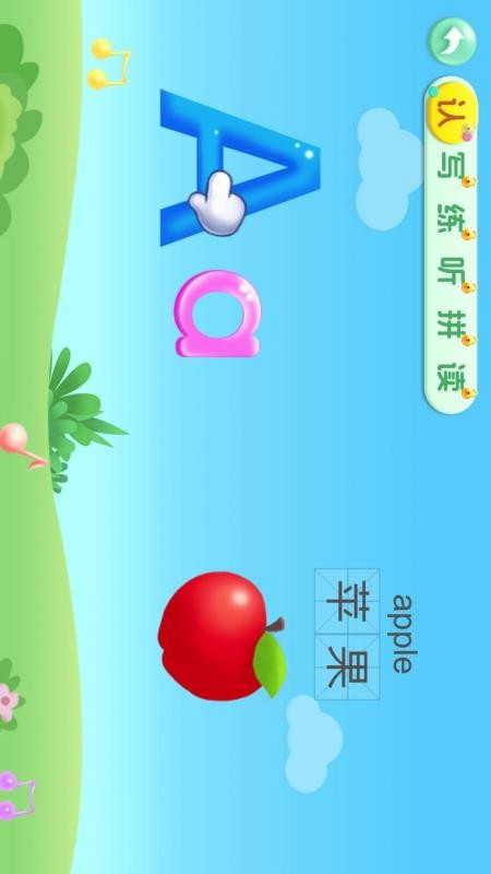 宝宝学26个英文字母截图(1)