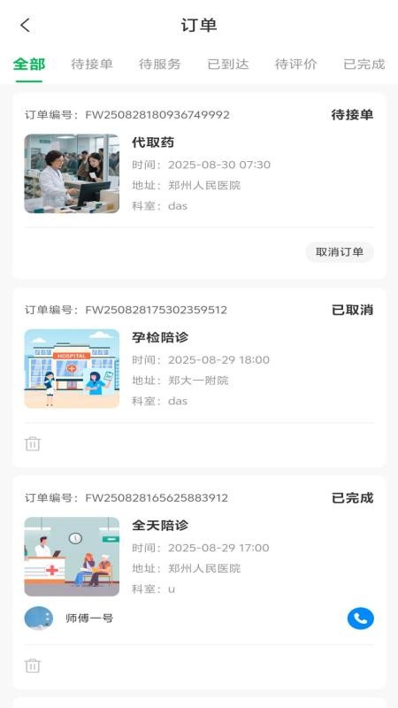 长太陪诊陪护截图(3)