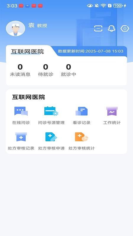 顺德云医截图(2)