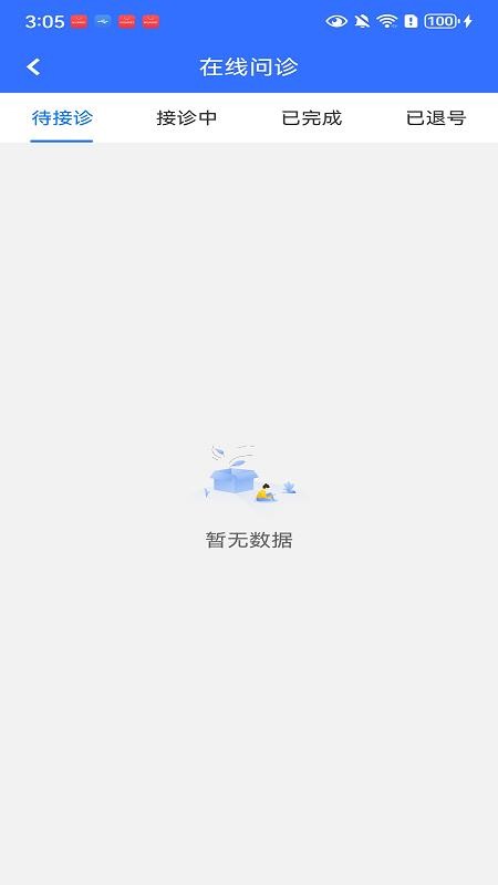 顺德云医截图(3)