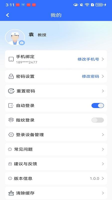 顺德云医截图(1)