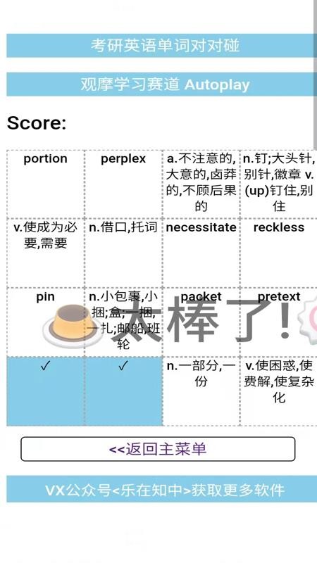 考研英语单词对对碰截图(1)