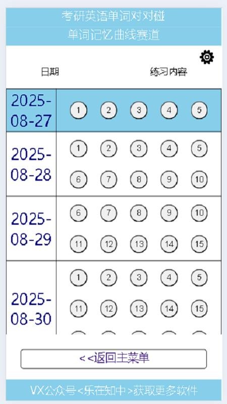 考研英语单词对对碰截图(3)
