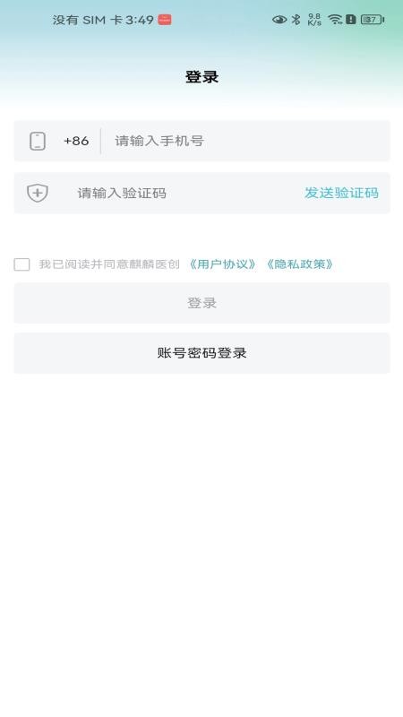 麒麟医创截图(4)