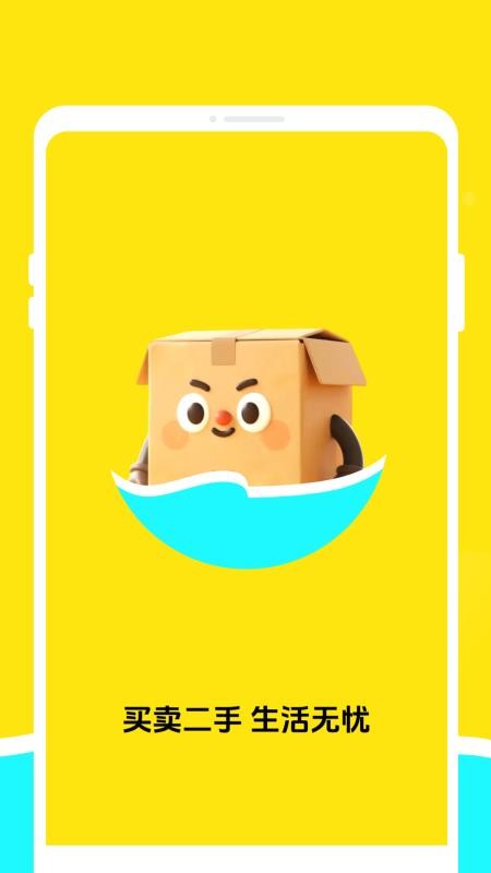 二手交易优选平台截图(2)