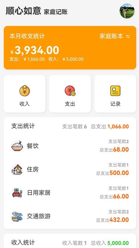 顺心如意截图(1)