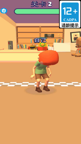 赶快躲起来截图(3)