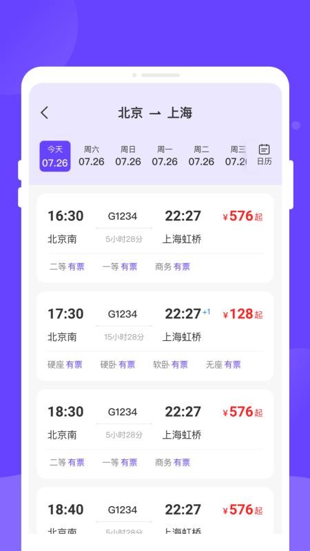 票务易查查截图(3)