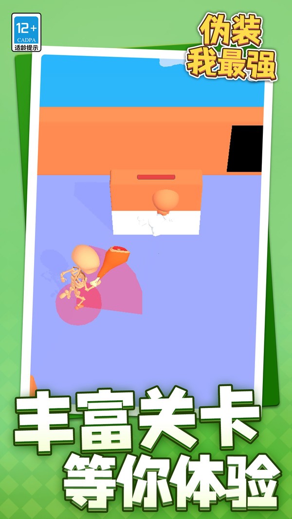 伪装我最强截图(1)