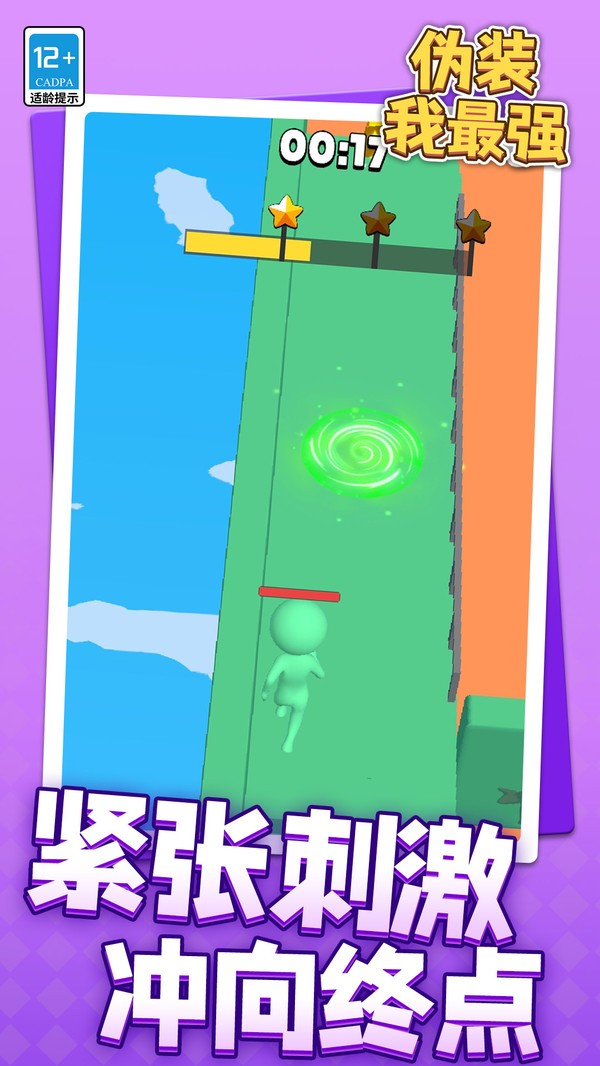 伪装我最强截图(2)