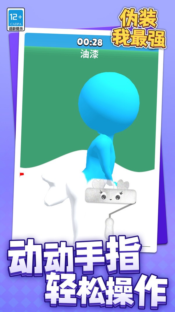 伪装我最强截图(4)