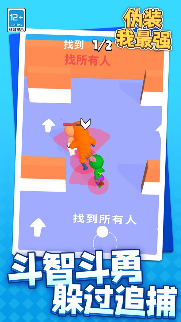 伪装我最强截图(5)