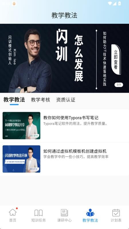 闪训讲师助手截图(1)