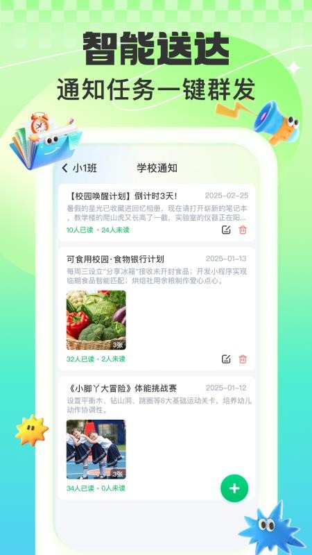 益生园丁截图(4)