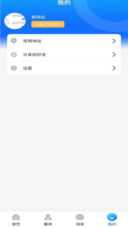 燃气安全市民通截图(2)