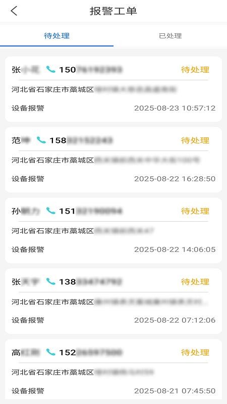 燃气安全市民通截图(4)