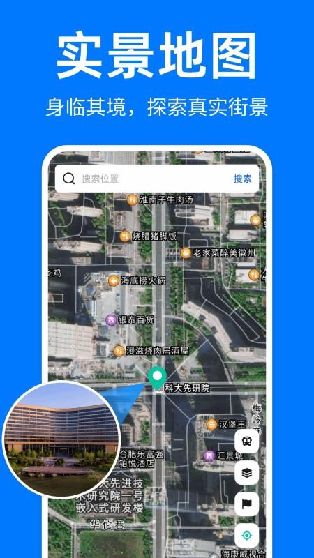 实景全景地图截图(2)