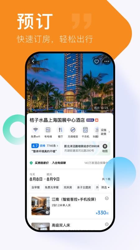 心晴旅行截图(2)