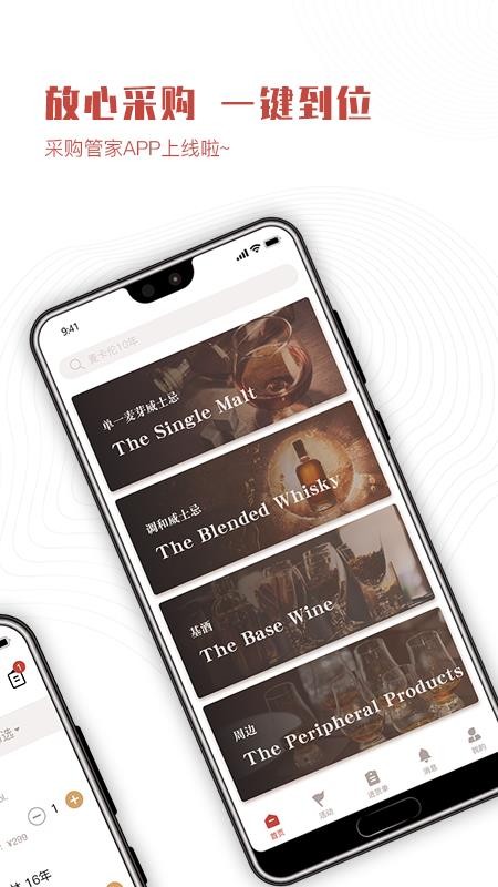 采购管家截图(4)
